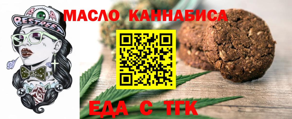 Еда ТГК марихуана  Вход с VPN  Осинники 