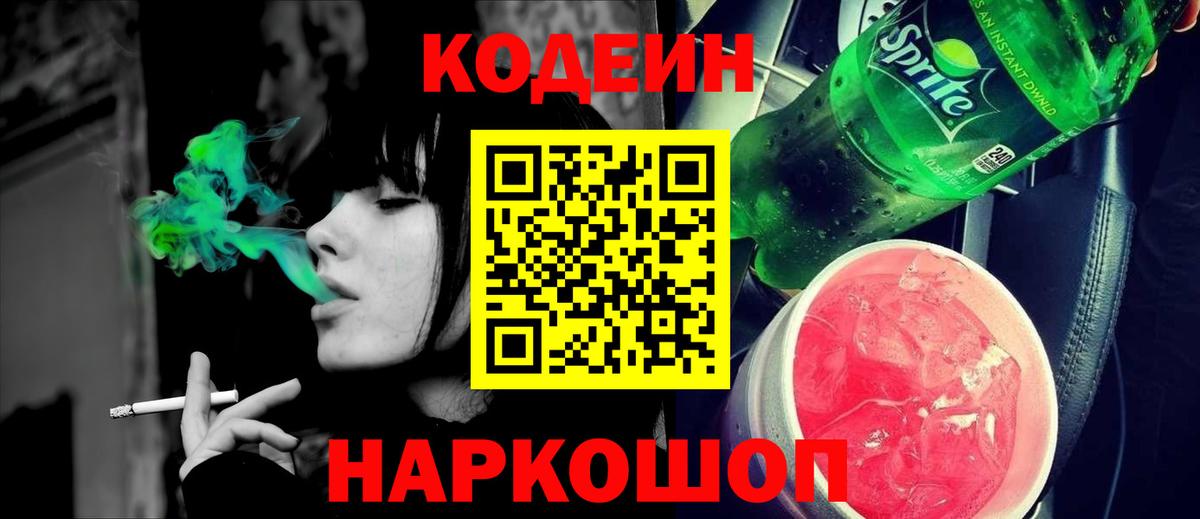 Осинники  Кодеин напиток Lean (лин)  Кодеин напиток Lean (лин)  Вход с VPN 