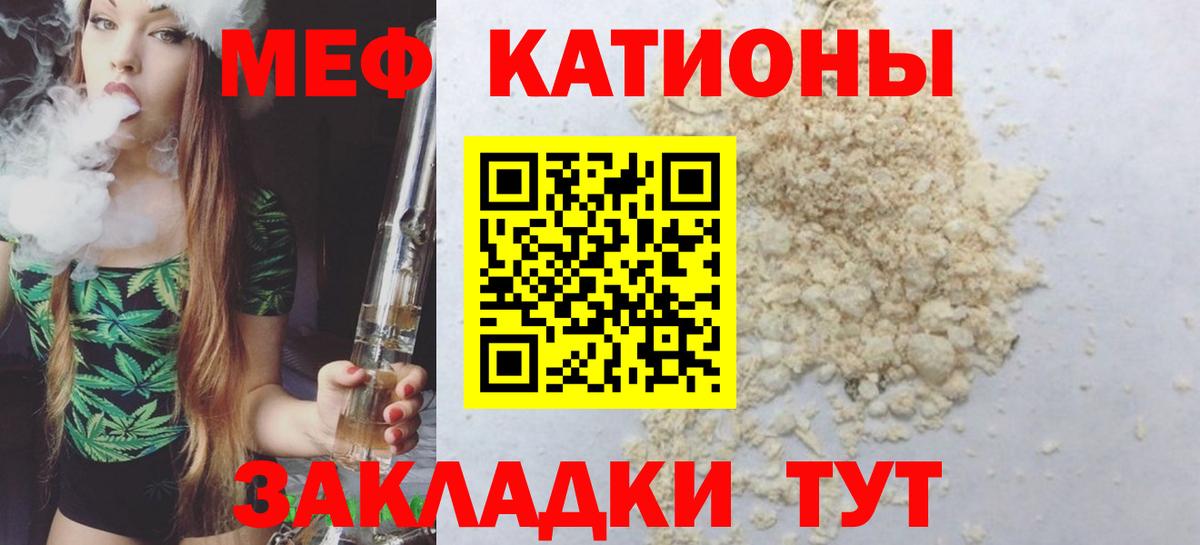 МЯУ-МЯУ  МЕФ мука  Мефедрон мяу мяу  Вход с VPN  Осинники 