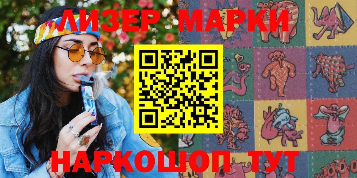 Наркотические марки 1,8мг  Наркотические марки 1,8мг  Осинники  Вход с VPN 